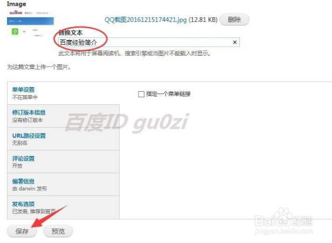 cms網(wǎng)站drupal平臺怎么發(fā)表新文章添加圖片